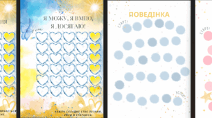 Планшет досягнень для учнів початкових класів