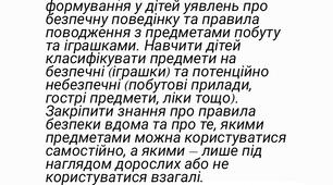 Дидактична гра " Можна/ не можна"