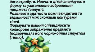 Дидактична гра "Знайди тінь. Різдвяні подарунки"