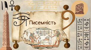 Писемність. Презентація 6 клас
