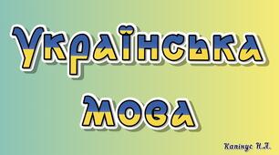 Читання мовчки (5 клас)