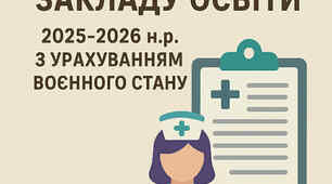 ПАПКА ДОКУМЕНТАЦІЇ МЕДИЧНОЇ СЕСТРИ ЗАКЛАДУ ОСВІТИ 2025–2026 навчальний рік