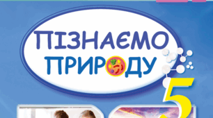 Практичне дослідження 3 Досліджуємо розчинність деяких речовин. Розділення неоднорідноїсуміші.