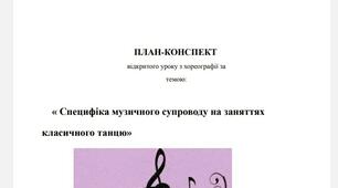 План - конспект 