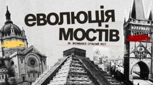 Еволюція мостів (презентація)