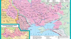 УКРАЇНСЬКІ ЗЕМЛІ У СКЛАДІ РОСІЙСЬКОЇ ІМПЕРІЇ наприкінці ХVІІІ – у першій половині ХІХ ст. Практичне заняття