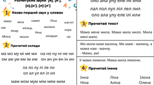 Розчитування звуків [м], [м'], [н], [н'], [л], [л']