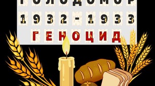 Презентація до виховної години на тему: "День пам'яті жертв Голодомору".