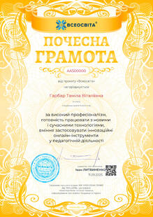  Почесна грамота проекту vseosvita.ua №AA500000