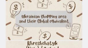 Shopping area/Торгові площі