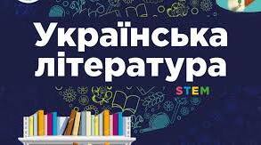 Семестрова контрольна робота з української літератури ( 5 клас, НУШ) для особи з особливими освітніми потребами (сімейна форма навчання) (ООП)