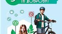 Вступ. Безпека