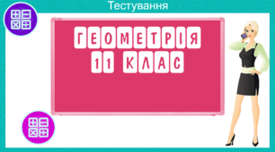 Многогранники. Призма