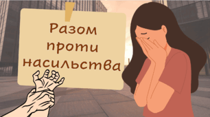 Міжнародний день боротьби з насильством і булінгом у закладах освіти (7 листопада) 2025. Насильство. СТОП БУЛІНГ ТА НАСИЛЛЯ. Презентація для учнів 5,6,7,8,9,10,11 класів НУШ