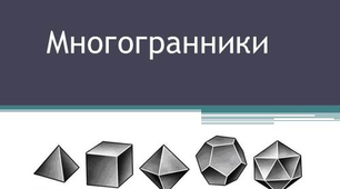 Контрольна робота "Многогранники"