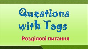 Тag questions