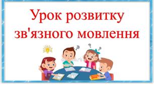 РМ.Письмове висловлення, у якому описано алгоритм дій у певних ситуаціях (наприклад, під час сигналу «Повітряна тривога», пожежі, грози тощо) з вживанням різних форм і способів дієслів.