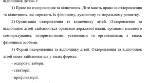 Аналіз нормативно-правового регулювання культурно-дозвіллєвої діяльності