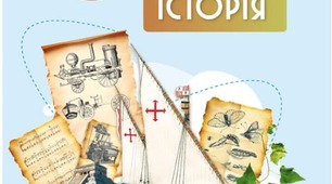 Узагальнення до розділу 1 "Великі географічні відкриття : зустріч цивілізацій. Зародження капіталістичних відносин", та до розділу 2 "Західна і Центральна Європа в XVІ - XVІІІ ст.".