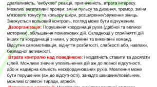 Пам'ятка "ПОРУШЕННЯ ПСИХІЧНИХ ПРОЦЕСІВ ТА ОЗНАКИ, НАДАННЯ ПЕРШОЇ ПСИХОЛОГІЧНОЇ ДОПОМОГИ"