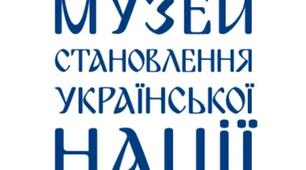 Урок - рефлексія після відвідування Музею становлення української нації "Подорож у часі""