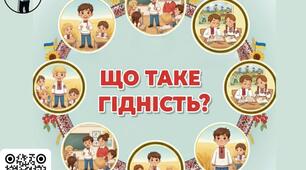 Дидактична гра - асоціативний кущ "Що таке гідність?"