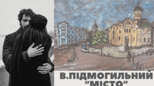 Валер'ян Підмогильний "Місто"