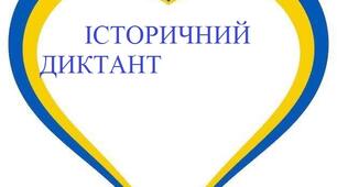 Історичний диктант "Варварські держави в Європі"
