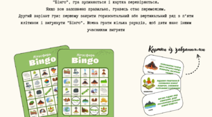 Гра  "Бінго" по темі "Літосфера"
