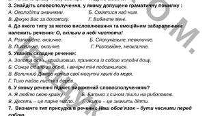 Підсумкова діагностувальна робота №2 за ГР4 для 8 класу з української мови за темою: СЛОВОСПОЛУЧЕННЯ І РЕЧЕННЯ. ГОЛОВНІ ЧЛЕНИ РЕЧЕННЯ