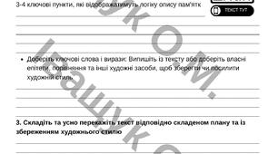 Підсумкова діагностувальна робота №2 за ГР1 для 8 класу з української мови за темою: СЛОВОСПОЛУЧЕННЯ І РЕЧЕННЯ. ГОЛОВНІ ЧЛЕНИ РЕЧЕННЯ