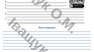 Підсумкова діагностувальна робота №2 за ГР3 для 8 класу з української мови за темою: СЛОВОСПОЛУЧЕННЯ І РЕЧЕННЯ. ГОЛОВНІ ЧЛЕНИ РЕЧЕННЯ