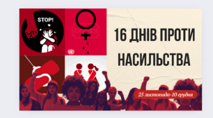 Презентація “16 днів проти насильства”