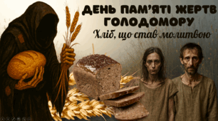 Презентація «День пам’яті жертв Голодомору. Хліб, що став молитвою» + оформлення + роздатковий