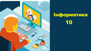 Сортування та фільтри