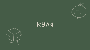 38 Куля