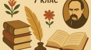 КР № 2. Історичне минуле в художній прозі. 7 клас. УЛ