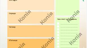 Картки до теми "Керуємо часом" (чек-лист на щодень, планер на тиждень)