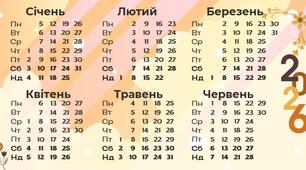 Календар настільний - 2026