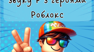 Автоматизація Р Роблокс