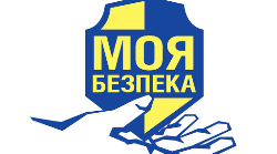 Вступ. Моя безпека