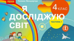 Діагностувальна робота №3 (тема «Природа» за підручником Н. Бібік)