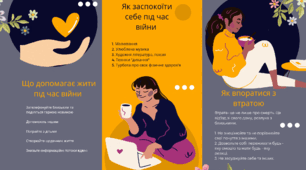 Буклет "Ментальне здоров'я під час війни"