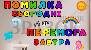 ✨ Мотиваційний вислів для стін класу та коридорів школи ✨