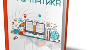 Контрольна робота №1 з теми "Інформаційні технології в суспільстві" 10 клас