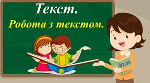Будова слова. Підсумкова робота за ГР 2.