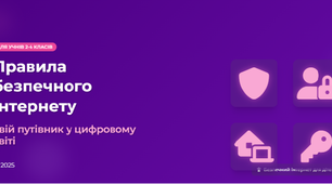Презентація з теми : " Правила при роботі в інтеренеті " 2-4 клас