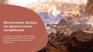 Визволення  Днiпропетровська пiд час  другої Свiтової вiйни