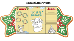 Інтерактивний аркуш "Різдво"