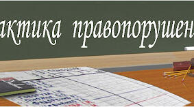 Профілактика правопорушень